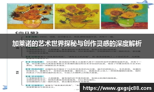 加莱诺的艺术世界探秘与创作灵感的深度解析